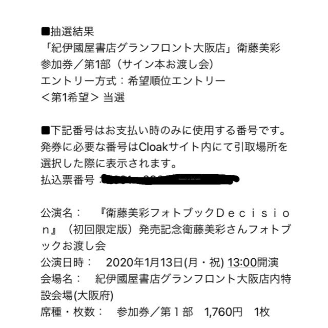 乃木坂46 衛藤美彩 直筆サイン入り フォトブック