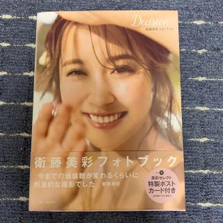 ノギザカフォーティーシックス(乃木坂46)の乃木坂46 衛藤美彩　直筆サイン入り　フォトブック(アイドルグッズ)