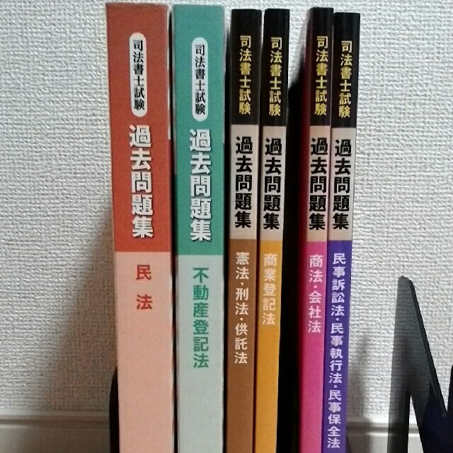 クレアール 司法書士 過去問題集