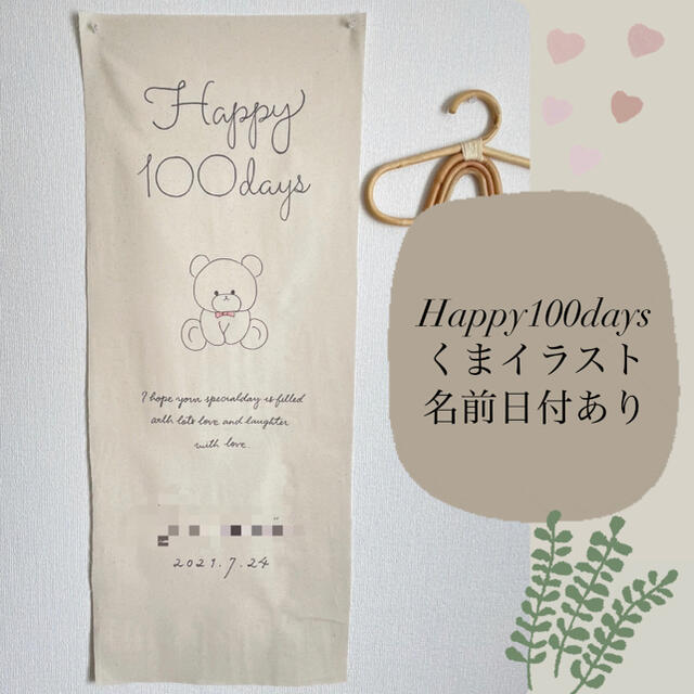 NEW♡ 誕生日 タペストリー 名入れ 無料 飾り 100日 ハーフバースデー