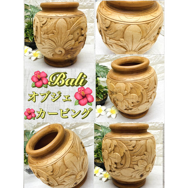 【K3a】✨バリ島ハンドメイド木彫り彫刻の花瓶壷✨無垢材使用オシャレな置物