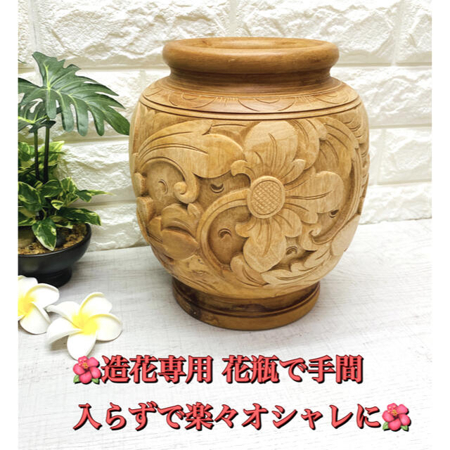 【K3a】✨バリ島ハンドメイド木彫り彫刻の花瓶壷✨無垢材使用オシャレな置物