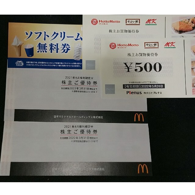 マクドナルド株主優待券2冊+プレナス株主優待券2枚+クリーム無料券1