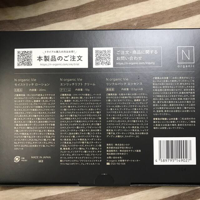 🌟お値下げ中🌟Nオーガニック　vie トライアルキット コスメ/美容のスキンケア/基礎化粧品(化粧水/ローション)の商品写真