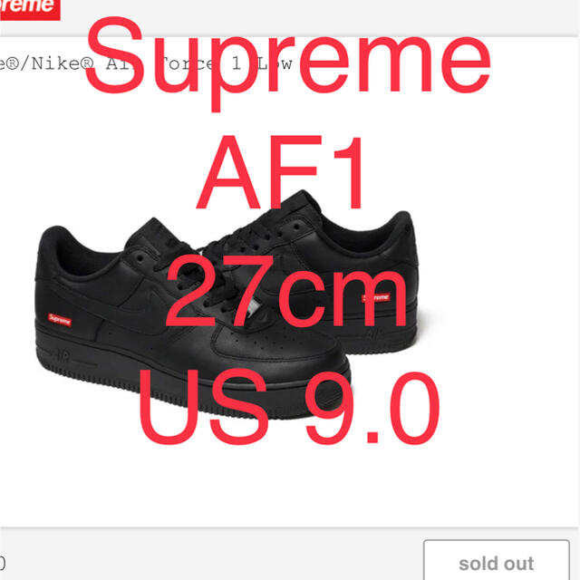 Air Force 1 Nike Supreme 黒 ブラック 27cm AF1