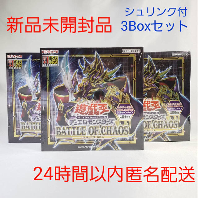 遊戯王 バトルオブカオスシュリンク未開封3BOX +1ボーナスパック 応募