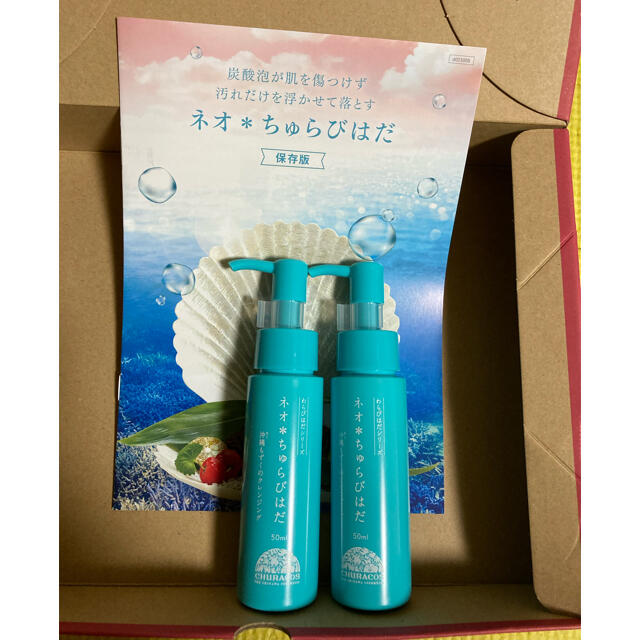 わらびはだシリーズ ネオ*ちゅらびはだ 50ml 沖縄もずくのクレンジング