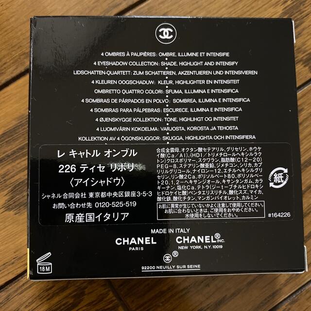 CHANEL(シャネル)の【まろ様専用】CHANEL アイシャドウ　#226ティセリボリ コスメ/美容のベースメイク/化粧品(アイシャドウ)の商品写真