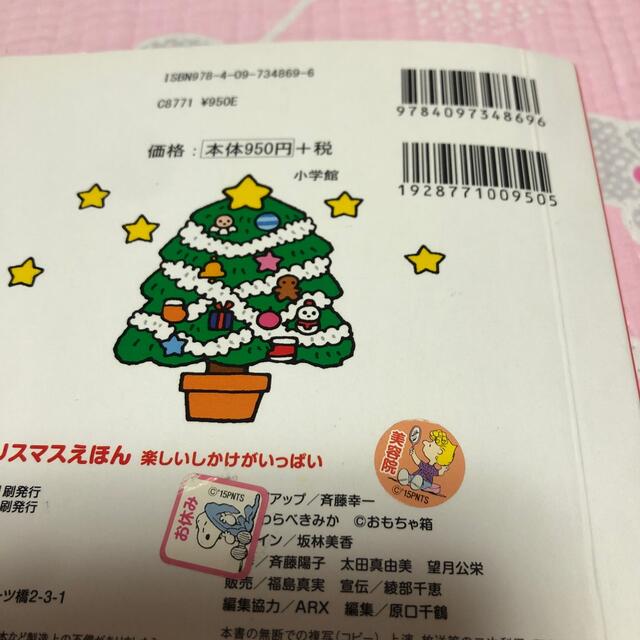 とびだすえほん　絵本　クリスマスえほん エンタメ/ホビーの本(絵本/児童書)の商品写真