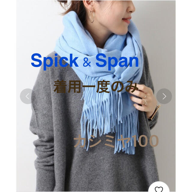 Spick & Span(スピックアンドスパン)のnipoco様専用ページ　一度のみ着用　美品　ORIGINALカシミヤストール レディースのファッション小物(マフラー/ショール)の商品写真