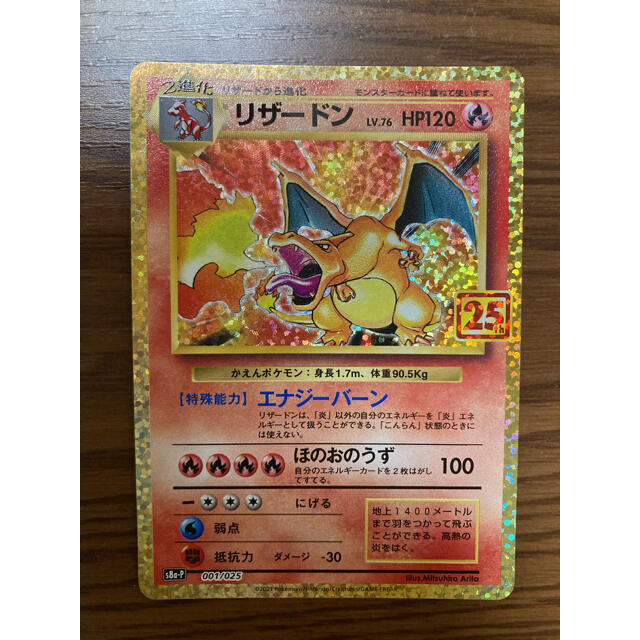 リザードン プロモーションカード プロモ 25周年 ポケモンカード