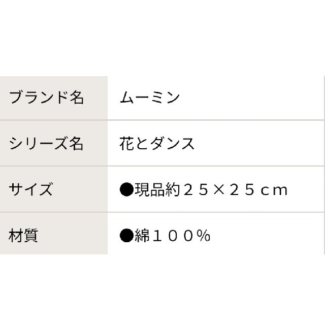 ジブリ(ジブリ)のムーミン　ミー　★　タオルハンカチ インテリア/住まい/日用品の日用品/生活雑貨/旅行(タオル/バス用品)の商品写真