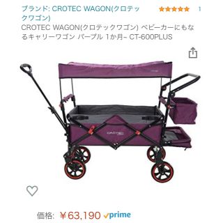 CROTEC WAGON クロテックワゴン プラス  CT-600PLUS(その他)