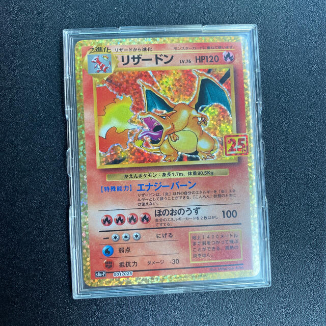 ポケモンカード【PSA10最高評価】リザードン プロモ 25th 【ポケカ】