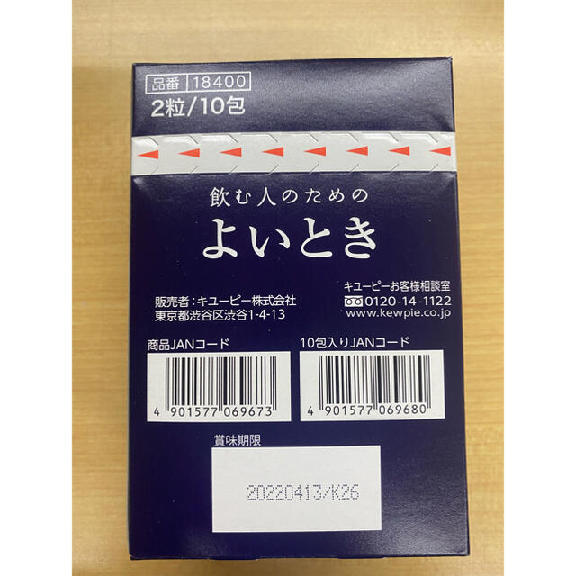 キユーピー(キユーピー)のよいとき　キューピー　2粒×10包×12 食品/飲料/酒の健康食品(その他)の商品写真