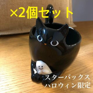 スターバックスコーヒー(Starbucks Coffee)の新品 2個セット ハロウィン 2021 マグブラックキャット 296ml(グラス/カップ)