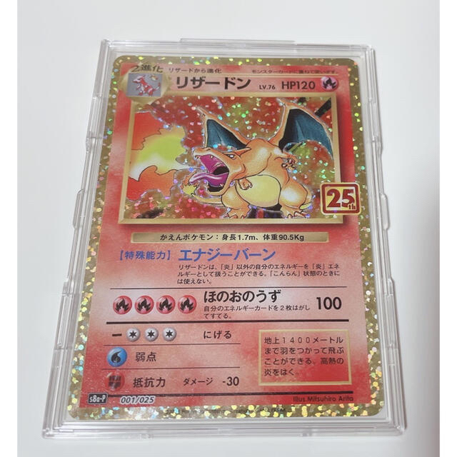 ポケモンカード リザードン 25th プロモ - シングルカード