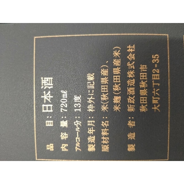 新政 水野学 東京 no 6 先行販売 栓抜き付き