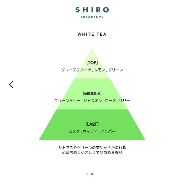 shiro(シロ)のオードパルファム　ホワイトティー　ミニサイズ コスメ/美容の香水(ユニセックス)の商品写真