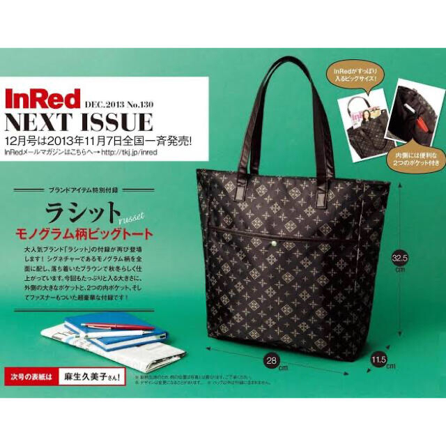 Russet(ラシット)のrusset モノグラム柄ビッグトート　雑誌付録 レディースのバッグ(トートバッグ)の商品写真