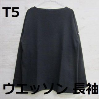 セントジェームス(SAINT JAMES)の【新品】[T5] ウエッソン ブラック 長袖 無地 セントジェームス noir(Tシャツ/カットソー(七分/長袖))