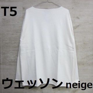 セントジェームス(SAINT JAMES)の【新品】[T5] ウエッソン ホワイト 長袖 無地 セントジェームス neige(Tシャツ/カットソー(七分/長袖))