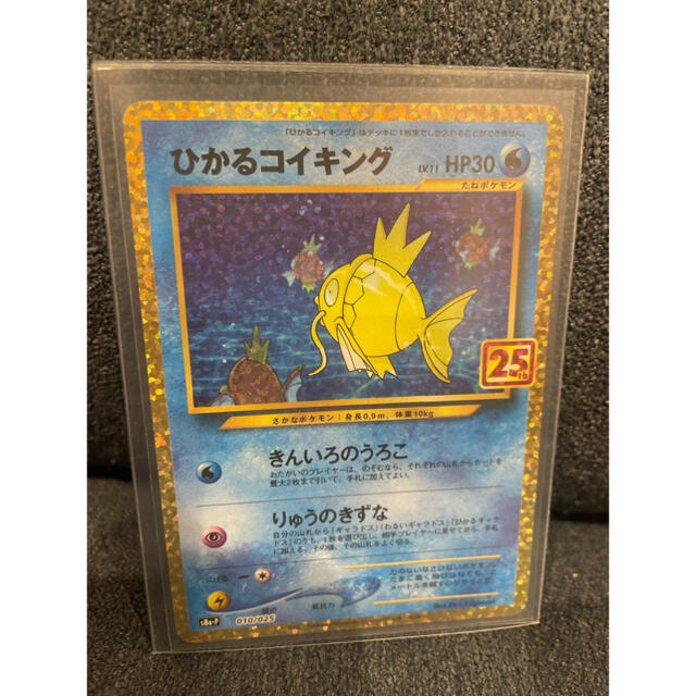 25th ひかるコイキング　ポケモンカード　プロモ