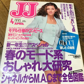 JJ 1995年　４月号(ファッション)