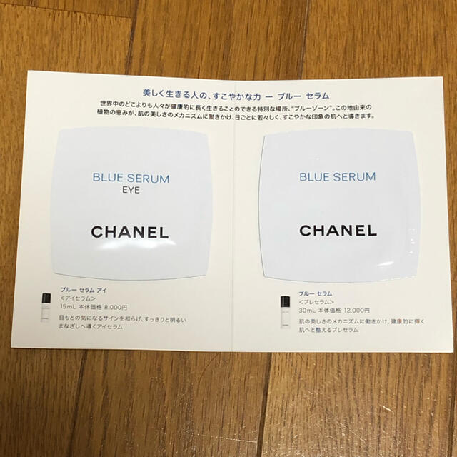 CHANEL(シャネル)のシャネル　コスメ　サンプルセット コスメ/美容のキット/セット(サンプル/トライアルキット)の商品写真