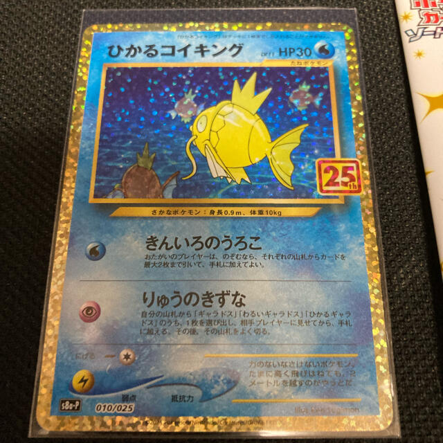 極美品　ポケモンカード　ひかるコイキング　25周年　プロモ