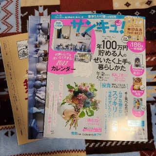 サンキュ　12月号(住まい/暮らし/子育て)