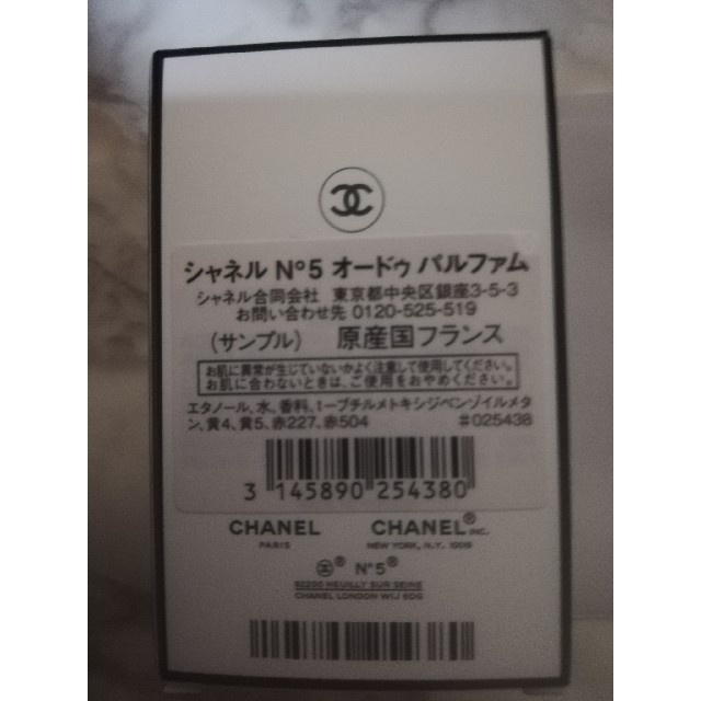 CHANEL(シャネル)のシャネルNº5【非売品】CHANEL×EXPO🎡サプライズセット【新品】 コスメ/美容の香水(香水(女性用))の商品写真