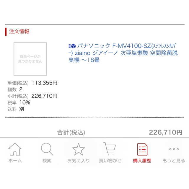 ポポ様専用【送料込み】Panasonic ジアイーノ F-MV4100SZ スマホ/家電/カメラの生活家電(空気清浄器)の商品写真