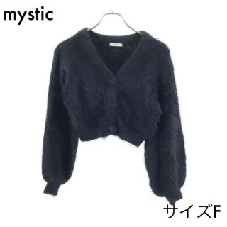 ミスティック(mystic)のミスティック シャギーニットカーディガン F ブラック mystic(カーディガン)