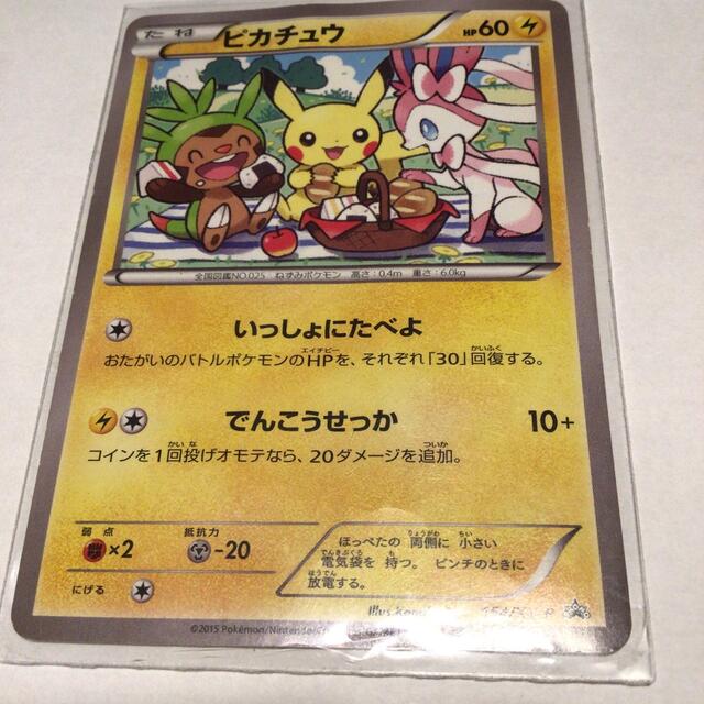 在庫一掃】 ポケモンカード ピカチュウ いっしょにたべよ プロモ 154