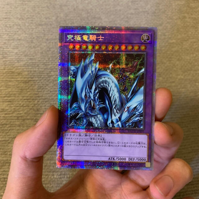 遊戯王】究極竜騎士 プリズマ-