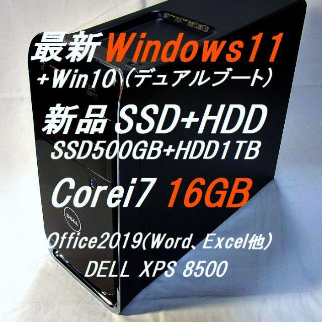 DELL(デル)の最新OSのWindows11とWin10をダブル搭載　デル XPS 8500 スマホ/家電/カメラのPC/タブレット(デスクトップ型PC)の商品写真