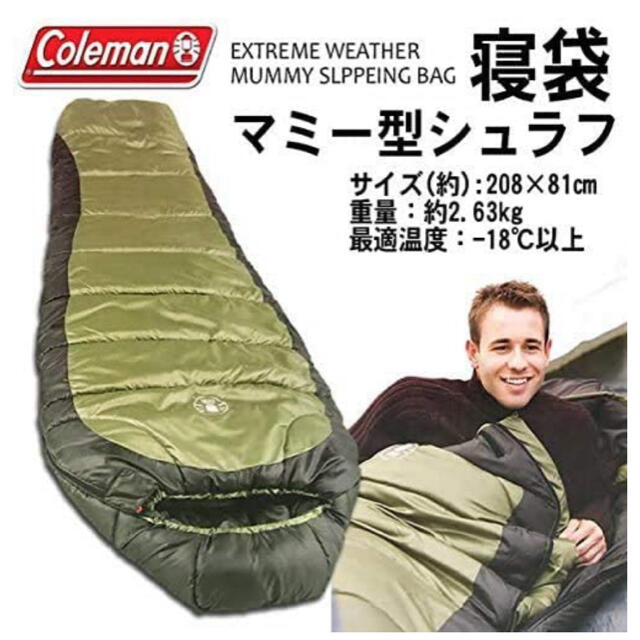 Coleman 寝袋　マミー型シュラフ