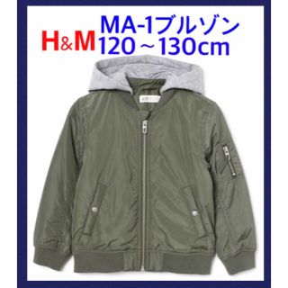 エイチアンドエム(H&M)の新品H&M MA-1風ジャケット120〜130cmフライトジャケットジャンパー(ジャケット/上着)