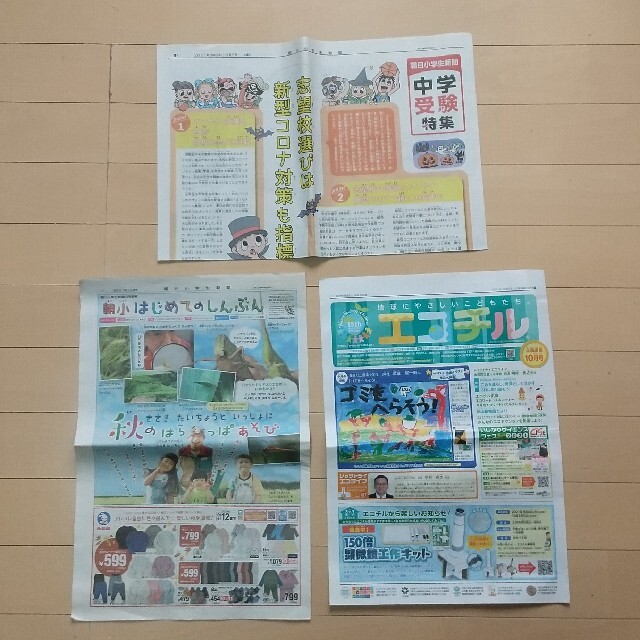 朝日新聞出版(アサヒシンブンシュッパン)の【受験対策】朝日小学生新聞 16部 + エコチル 天声こども語 エンタメ/ホビーの雑誌(ニュース/総合)の商品写真