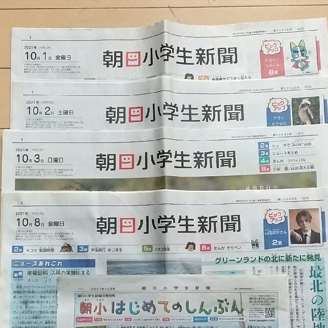 朝日新聞出版(アサヒシンブンシュッパン)の【受験対策】朝日小学生新聞 16部 + エコチル 天声こども語 エンタメ/ホビーの雑誌(ニュース/総合)の商品写真