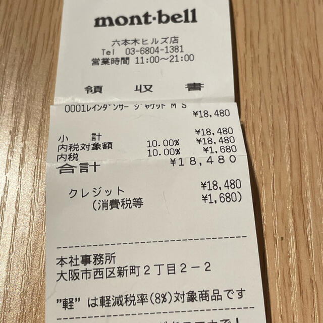 mont bell(モンベル)の2022モデルレインダンサーメンズＬ メンズのファッション小物(レインコート)の商品写真