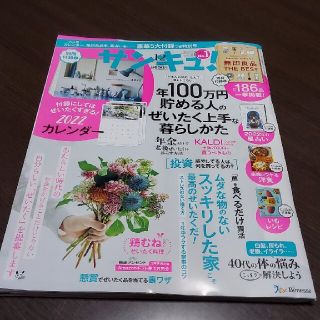 サンキュ! 2021年 12月号(生活/健康)