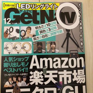 ゲットナビ　付録　getnavi(その他)