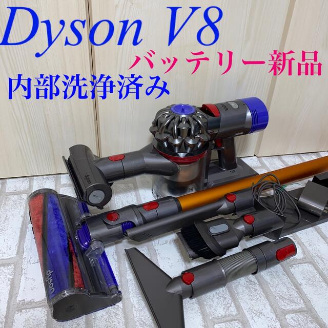 Dyson V8新品バッテリー搭載セット