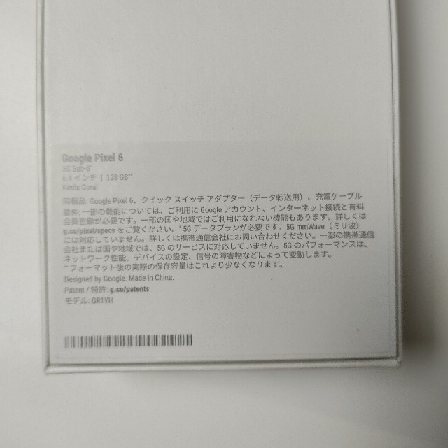 Google Pixel(グーグルピクセル)のGoogle Pixel 6 新品　8GB/128GB  Kinda coral スマホ/家電/カメラのスマートフォン/携帯電話(スマートフォン本体)の商品写真