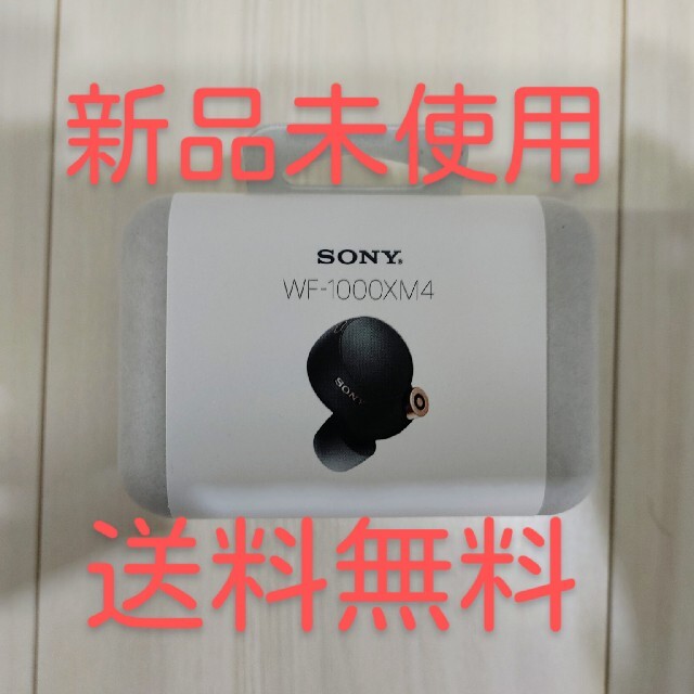 新品未開封品 ソニー SONY  WF-1000XM4 ブラック