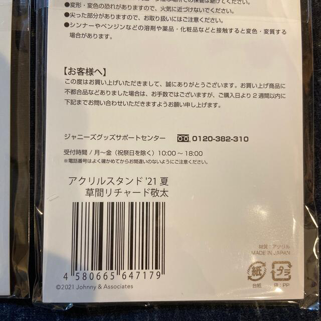 草間リチャード敬太 アクスタ エンタメ/ホビーのタレントグッズ(アイドルグッズ)の商品写真