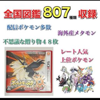 ニンテンドー3DS(ニンテンドー3DS)のポケットモンスター　ウルトラサン　ソフト　最強データ(携帯用ゲームソフト)