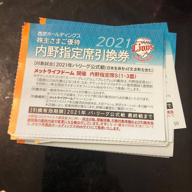 西武ライオンズ　西武　株主優待　10枚